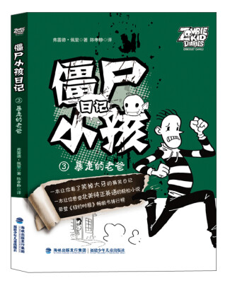 

僵尸小孩日记③——暴走的老爸