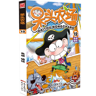 

呆头农场12