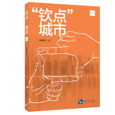 

“钦点”城市（一）