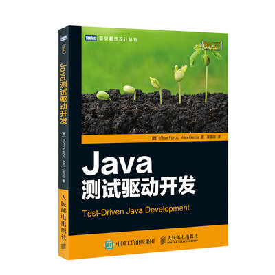 

Java测试驱动开发