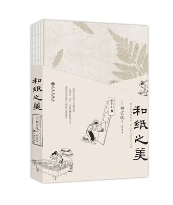 

和纸之美