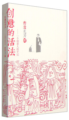 

创意的活法：一个创意人的手记