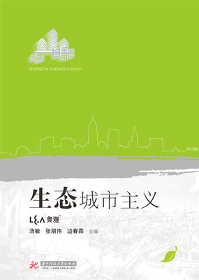 

生态城市主义