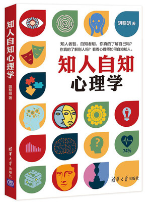 

知人自知心理学