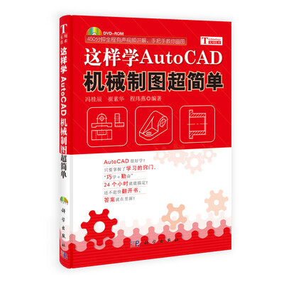 

这样学AutoCAD机械制图超简单