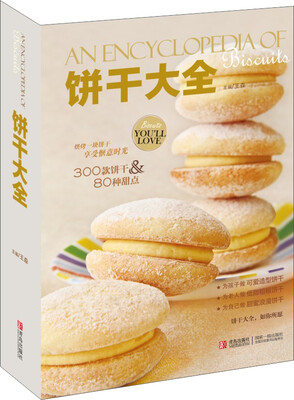 

饼干大全