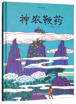 

中国故事绘：神农鞭药