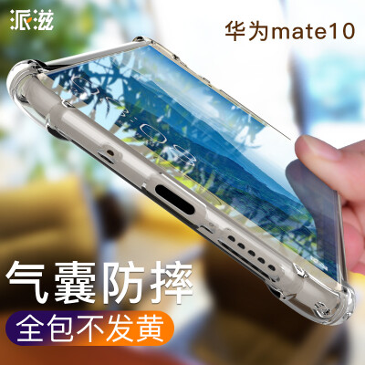 

Send Mizuno Mate10 mobile phone shell drop all-inclusive MATE10 protective shell silicone soft and transparent