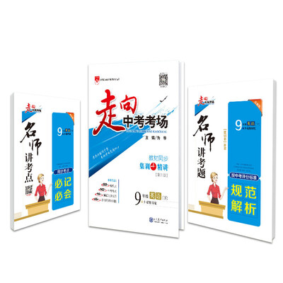 

走向中考考场 九年级英语下 外语教研版 2018春
