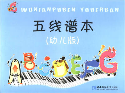 

五线谱本（幼儿版）