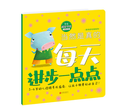 

每天进步一点点 当然是真的