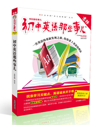 

初中英语那些事儿