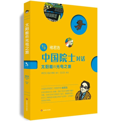 

太阳能的光电之旅