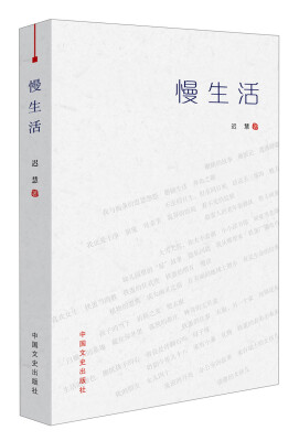 

慢生活
