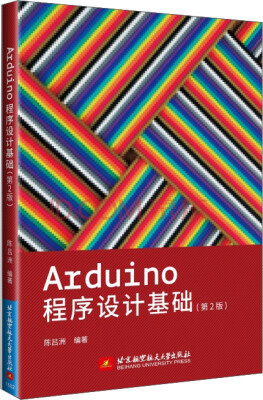 

Arduino程序设计基础（第2版）