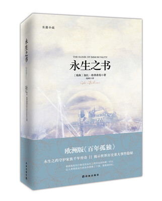 

永生之书
