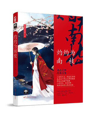 

灼灼为南枝（曾许诺03）