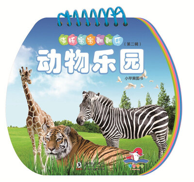 

动物乐园/海豚宝宝翻翻乐