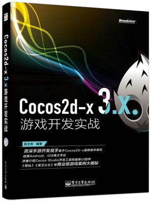 

Cocos2d-x 3.X游戏开发实战（附光盘）