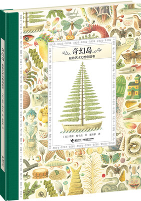 

奇幻岛 极致艺术幻想创作书