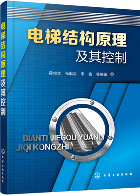 

电梯结构原理及其控制