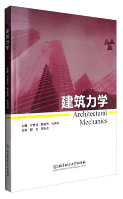 

建筑力学