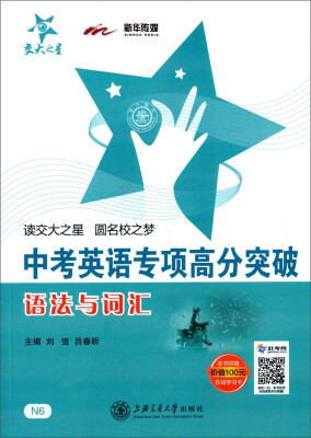 

中考英语专项高分突破：语法与词汇（附赠价值100元在线学习卡）