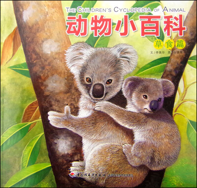 

动物小百科草食篇