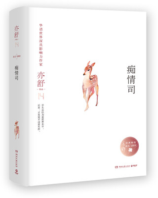 

亦舒作品痴情司