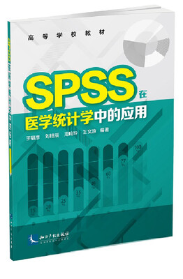 

SPSS在医学统计学中的应用