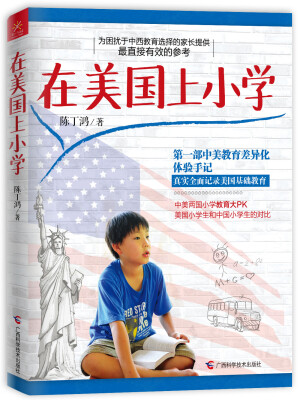 

在美国上小学