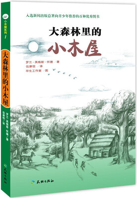 

大森林里的小木屋/小木屋系列