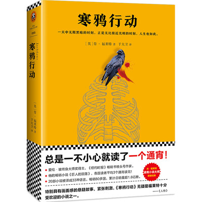 

寒鸦行动