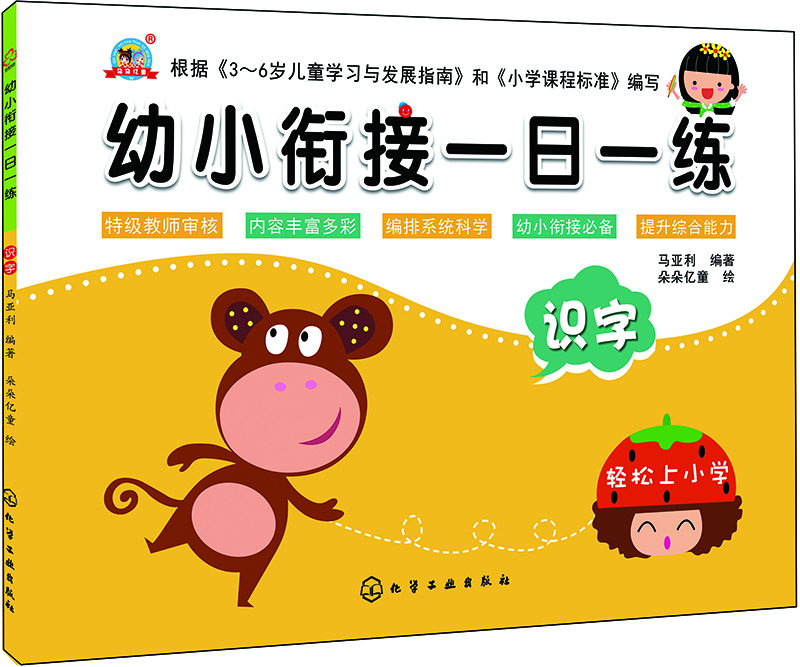 

幼小衔接一日一练.识字
