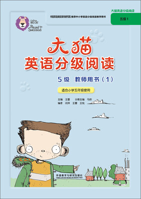 

大猫英语分级阅读五级1(教师用书)(适合小学五年级