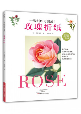 

玫瑰折纸