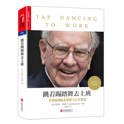 

跳着踢踏舞去上班