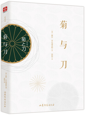 

菊与刀