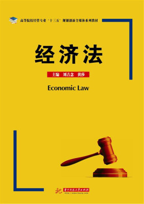 

经济法