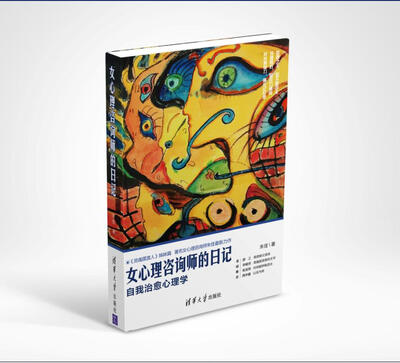 

女心理咨询师的日记