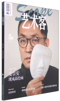 

今日财富·2015艺术客1月（10）