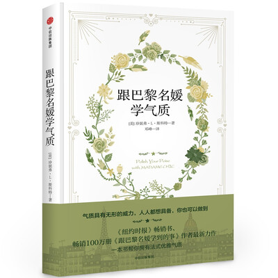 

跟巴黎名媛学气质