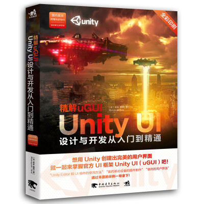 

精解uGUI-Unity UI设计与开发从入门到精通