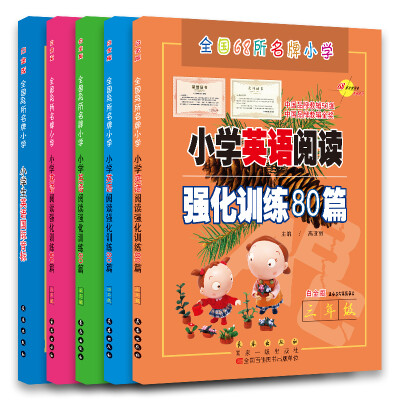 

小学英语阅读强化训练80篇3.4.5.6年级+小学英语国际音标 套装共5册 68所名校图书