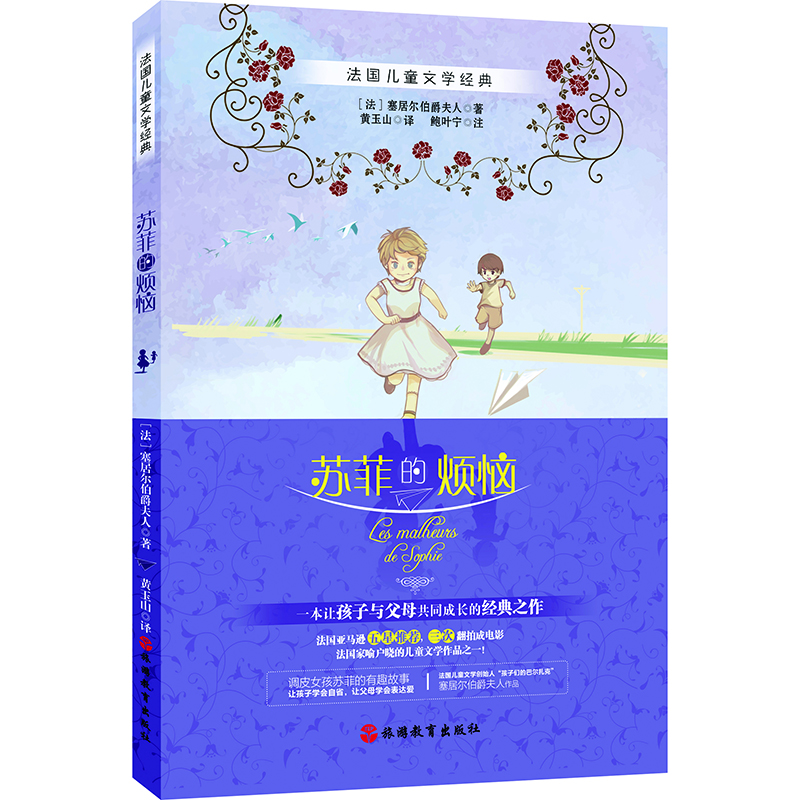 

苏菲的烦恼