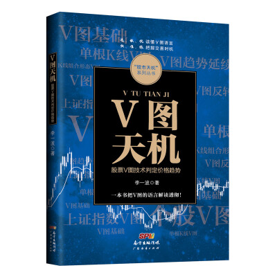 

V图天机：股票V图技术判定价格趋势