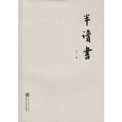 

半读书