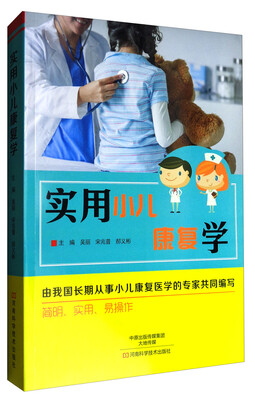 

实用小儿康复学