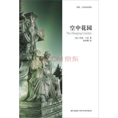 

空中花园