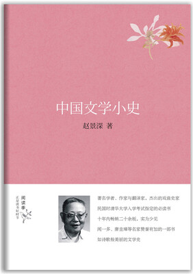 

中国文学小史